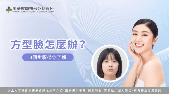 方型臉怎麼辦-方臉怎麼辦