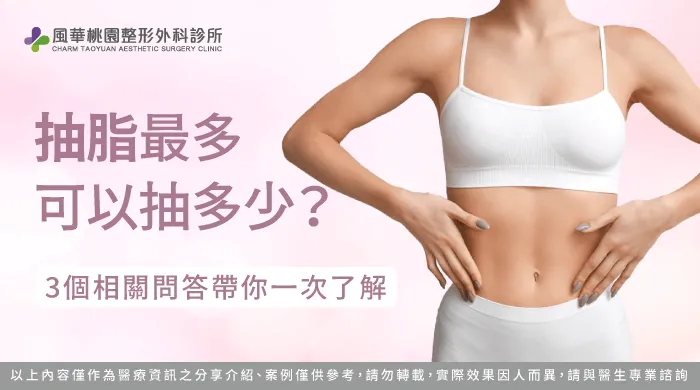 抽脂最多可以抽多少-抽脂可以抽多少