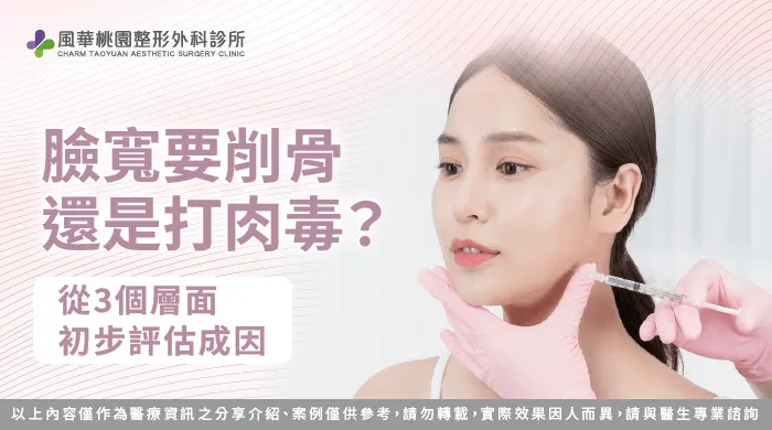 臉寬 削骨-桃園削骨推薦