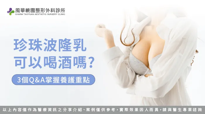 珍珠波隆乳可以喝酒嗎-珍珠波隆乳 喝酒