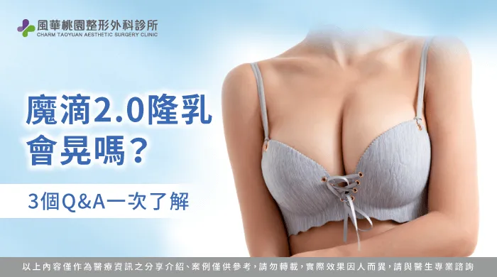 魔滴2.0隆乳會晃嗎-魔滴2.0隆乳 晃動