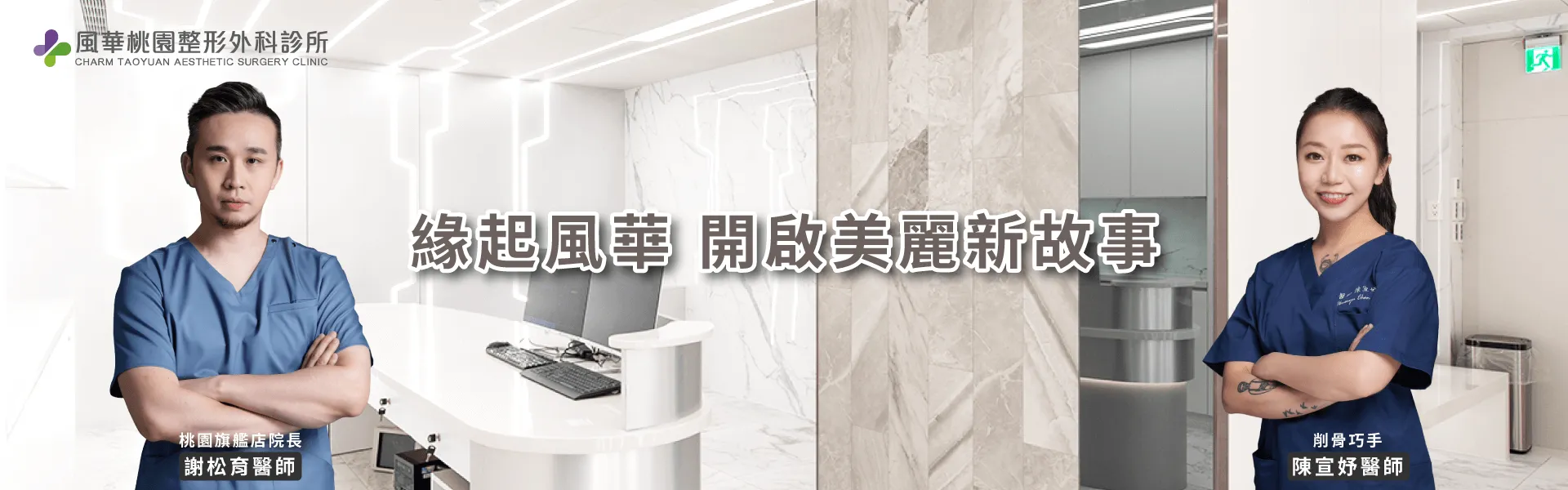 桃園整形外科診所推薦-桃園整形外科推薦