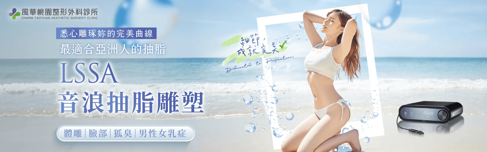 桃園音浪抽脂-桃園抽脂推薦