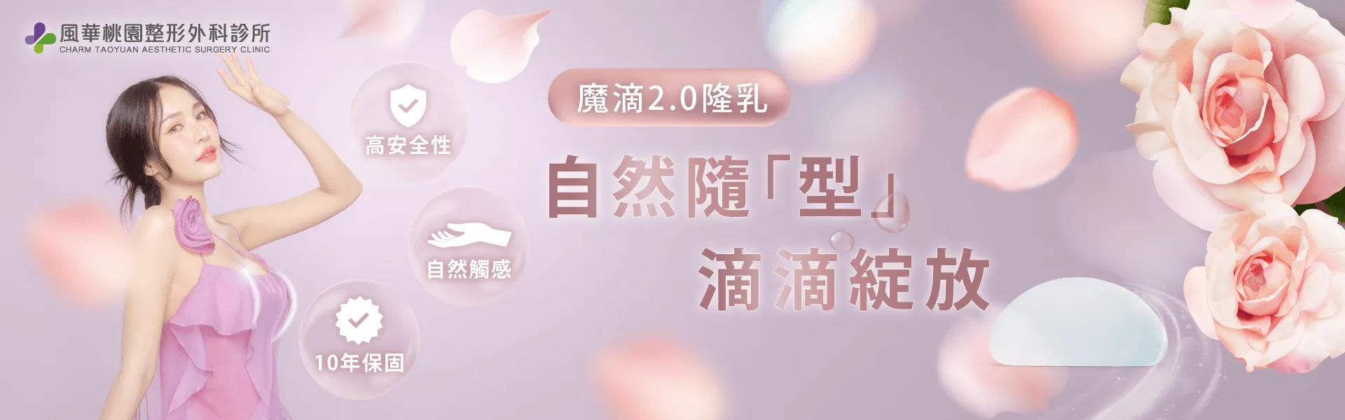 桃園隆乳推薦-桃園魔滴隆乳