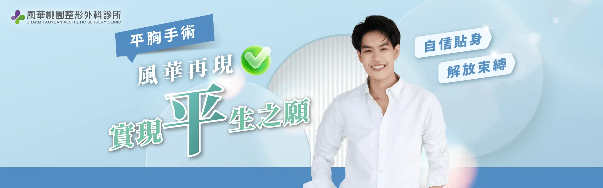 桃園平胸手術推薦-桃園平胸手術