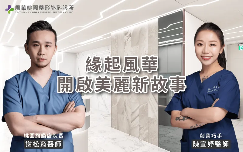 桃園整形外科診所推薦-桃園整形外科推薦