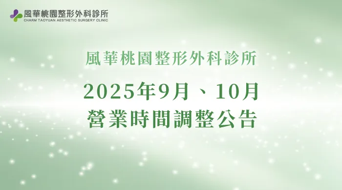 消息公告-營業時間調整公告