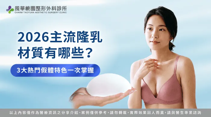 2026隆乳材質-珍珠波隆乳