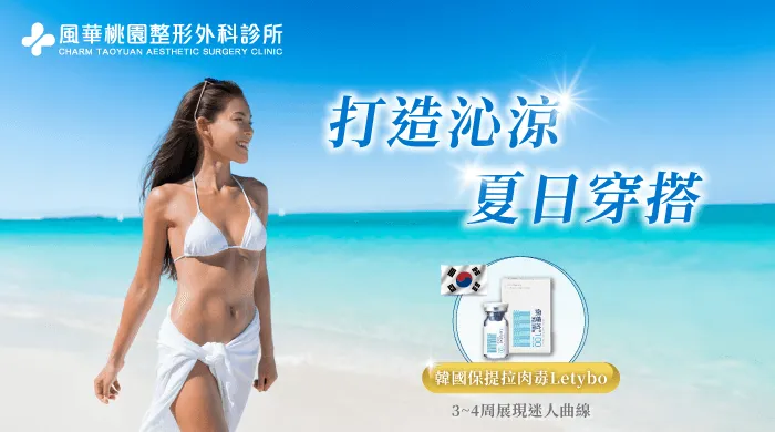 韓國保提拉肉毒-韓國皇家肉毒Letybo