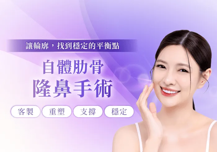 桃園自體肋骨隆鼻手術-桃園自體肋骨隆鼻