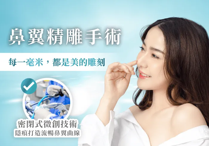 桃園鼻翼縮小手術-桃園鼻翼縮小手術推薦