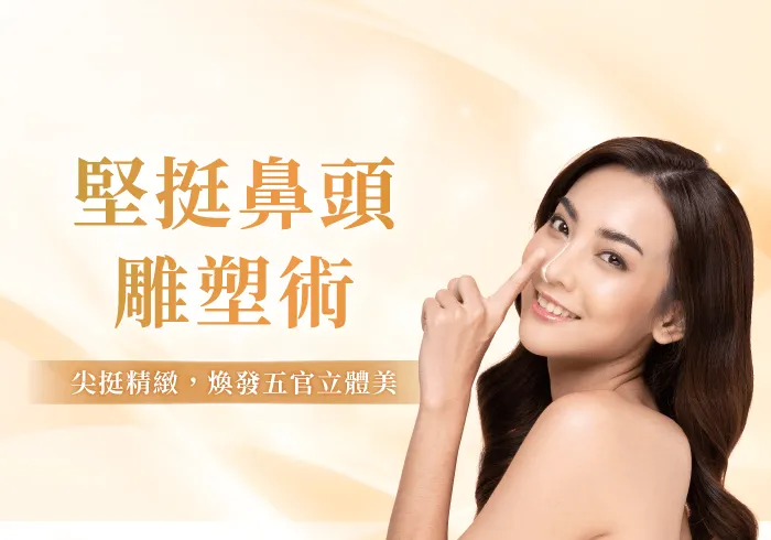 桃園鼻頭整形推薦-桃園鼻頭手術推薦