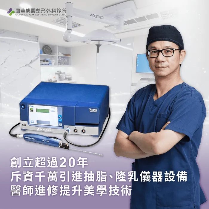 醫師提升自我技術-桃園整形外科診所