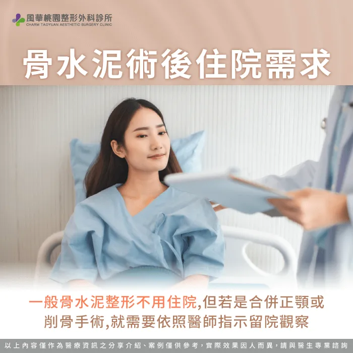 術後住院需求-骨水泥要住院嗎