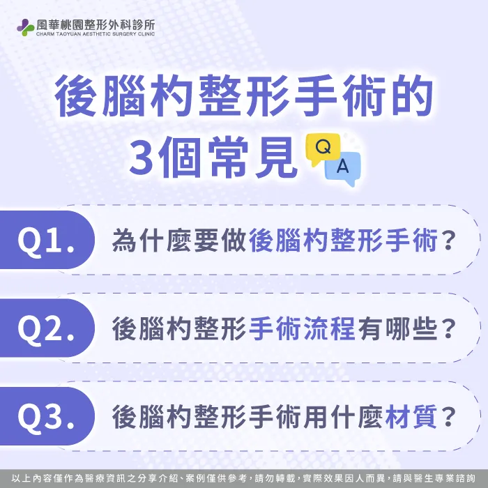後腦杓整形手術是什麼-後腦杓整形手術