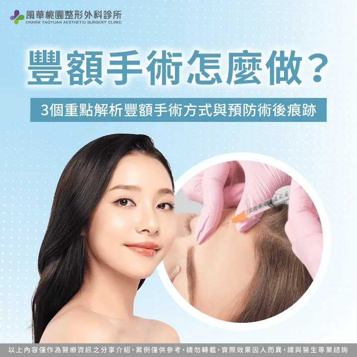 規劃豐額手術方案解析-豐額手術怎麼做