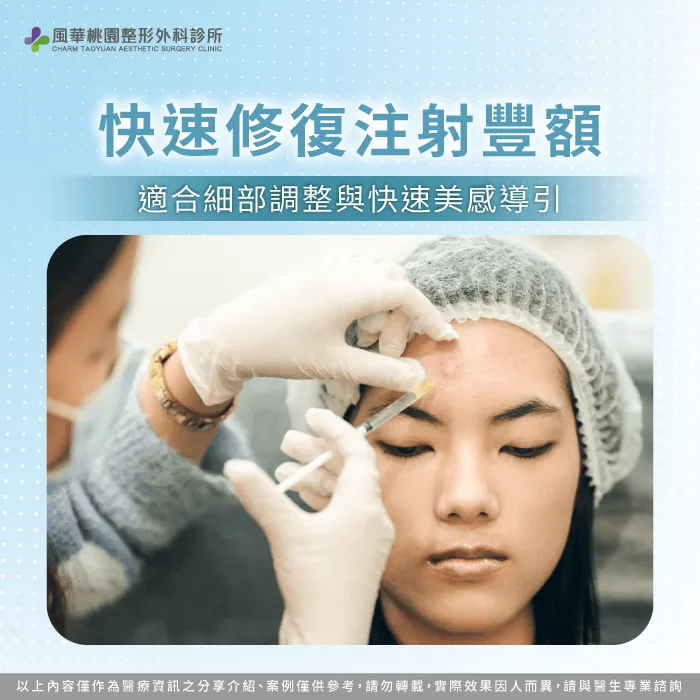 解析注射豐額微整優勢-豐額手術怎麼做