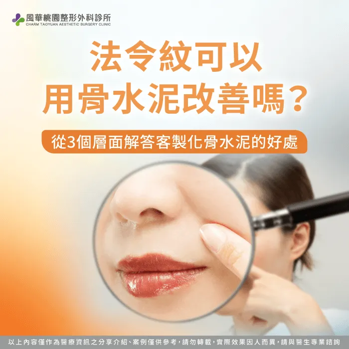 法令紋骨水泥-骨水泥法令紋
