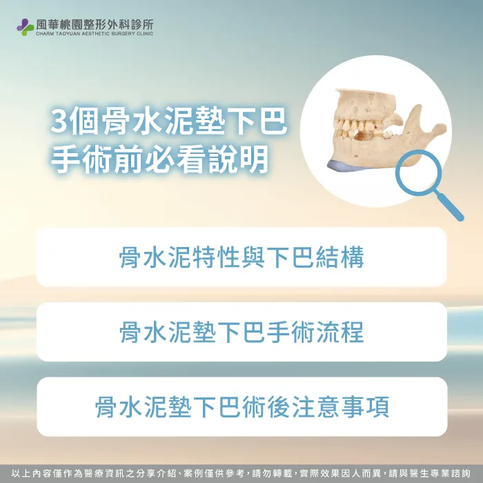 骨水泥墊下巴術前必看-骨水泥 墊下巴