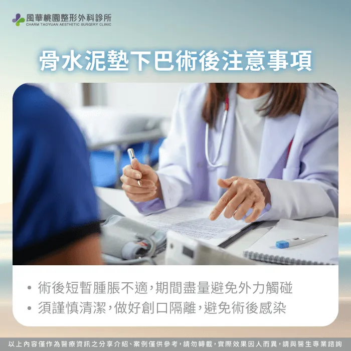 骨水泥墊下巴術後注意事項-骨水泥 下巴