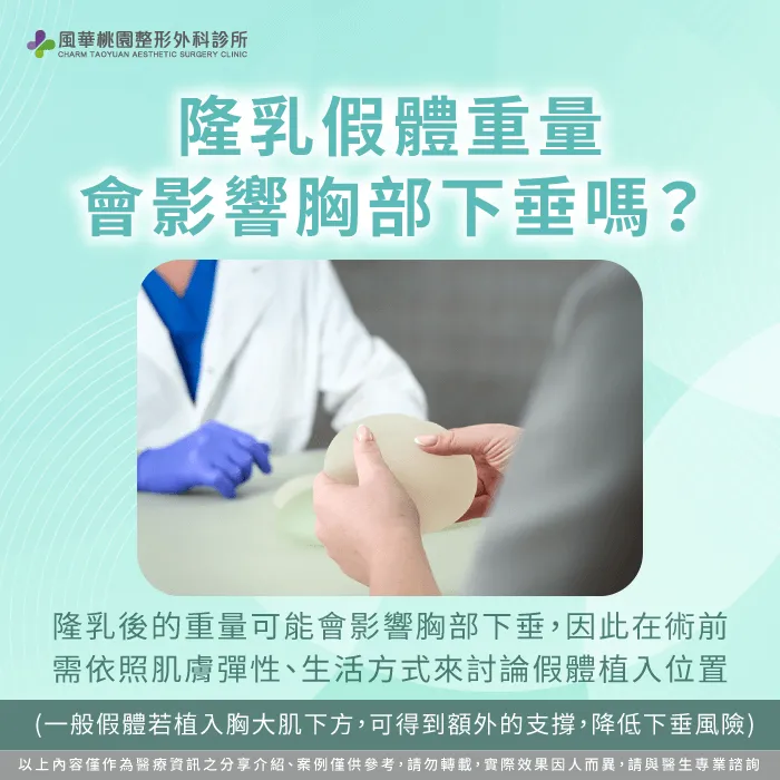 假體重量會影響胸部下垂嗎-隆乳後會下垂嗎