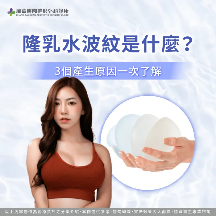 隆乳水波紋是什麼-隆乳 水波紋