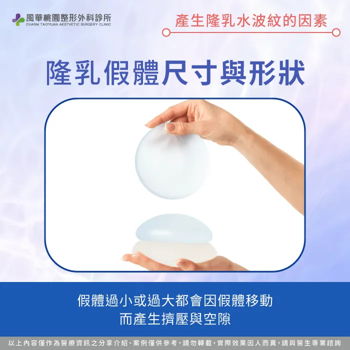 隆乳假體尺寸與形狀-隆乳水波紋是什麼