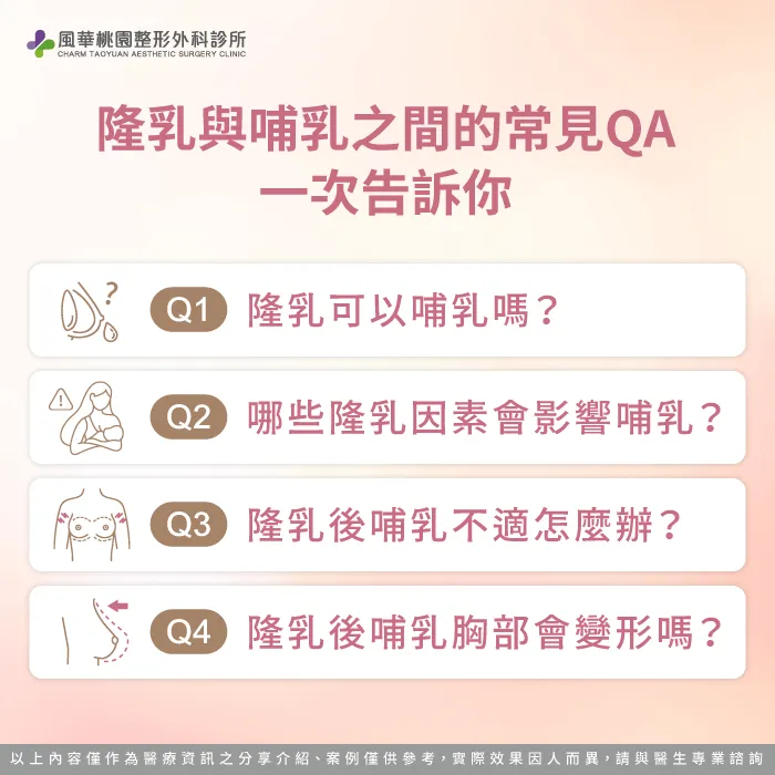 隆乳與哺乳相關的QA-隆乳可以哺乳嗎