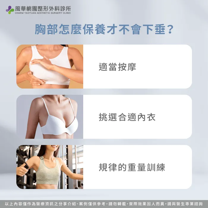 胸部怎麼保養才不會下垂-胸部下垂怎麼辦