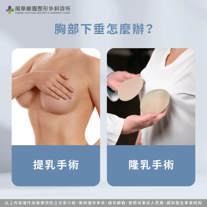 胸部下垂怎麼辦-胸部下垂怎麼辦