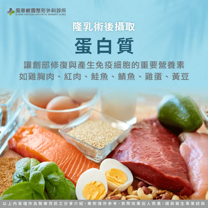 蛋白質-隆乳後可以吃什麼