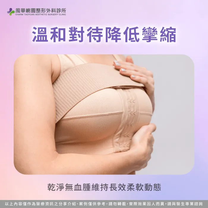 溫和剝離與無血腫環境能顯著降低莢膜攣縮機率,長效維持真胸般的自然動態 溫和對待組織降低莢膜攣縮-內視鏡隆乳好處
