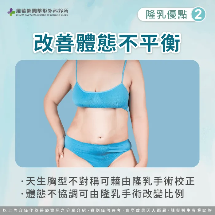 改善體態比例-隆乳好嗎