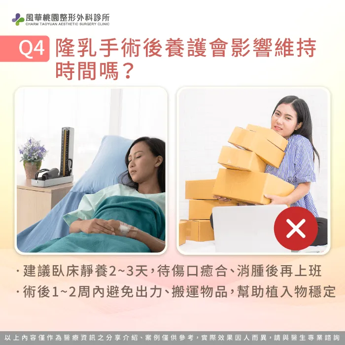 隆乳手術後注意事項-隆乳可以維持多久