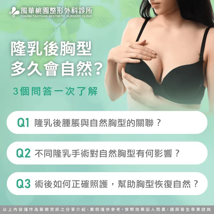 隆乳後自然-桃園隆乳推薦