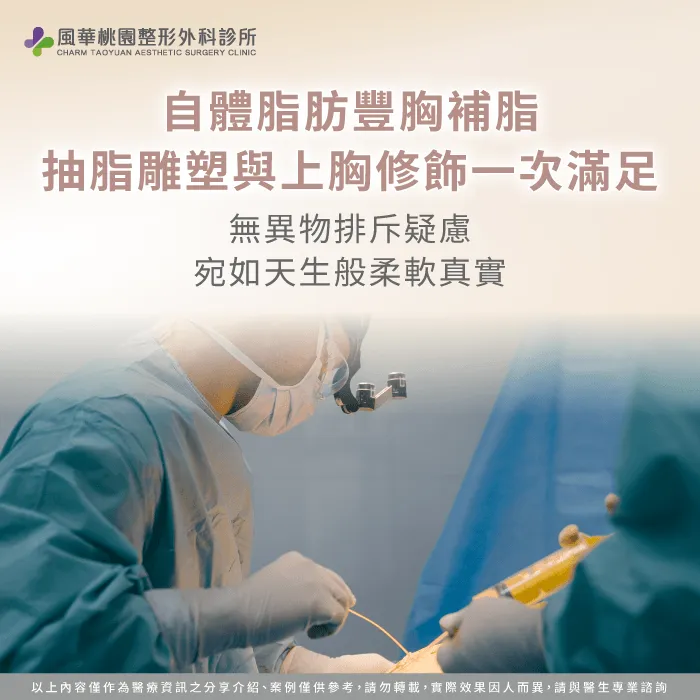 抽取自身多餘脂肪多層次均勻微量注射,柔和解答胸部萎縮怎麼辦的線條修飾需求。 自體脂肪移植修飾上胸微小凹陷-胸部萎縮怎麼辦