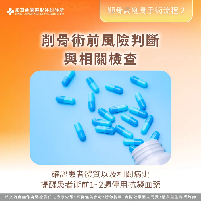 削骨術前相關檢查-顴骨高削骨