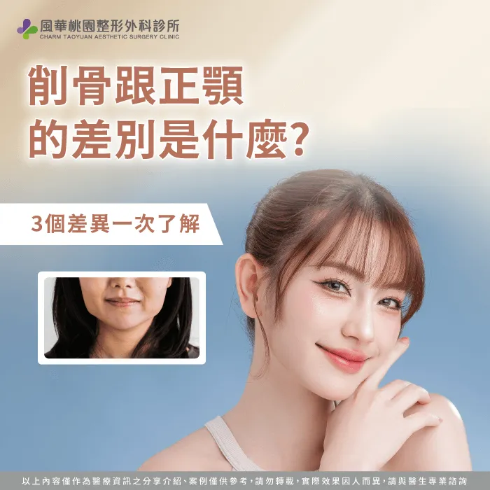 削骨 正顎 差別-削骨 正顎