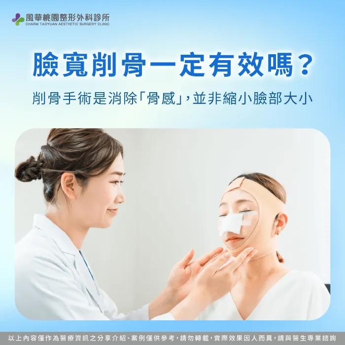 分析削骨手術的成效與相關影響因素,幫助您建立正確期待 臉寬削骨有效嗎-臉寬 削骨