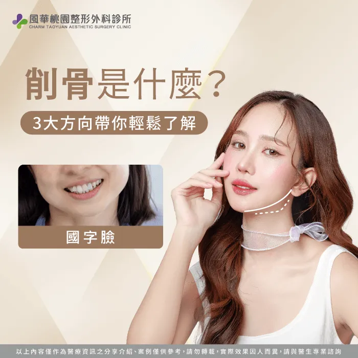削骨是什麼-削骨手術 原理