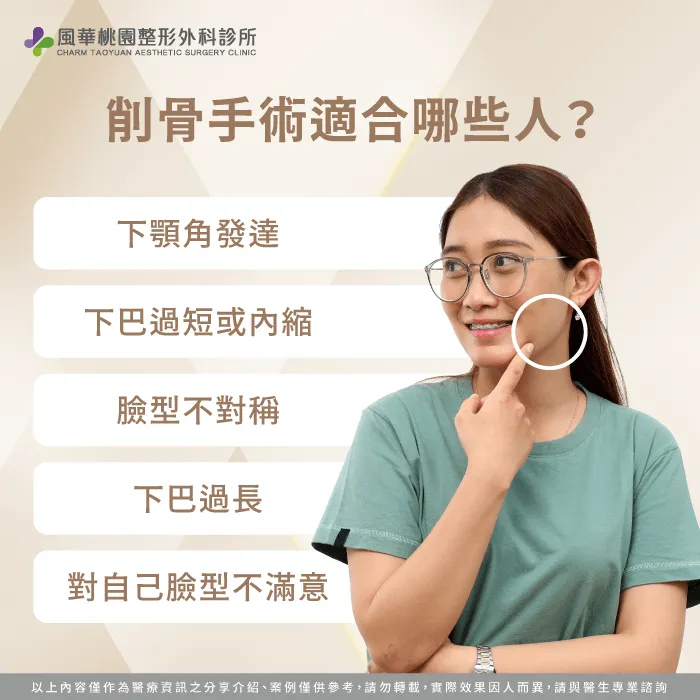 削骨手術適合哪些人-削骨是什麼
