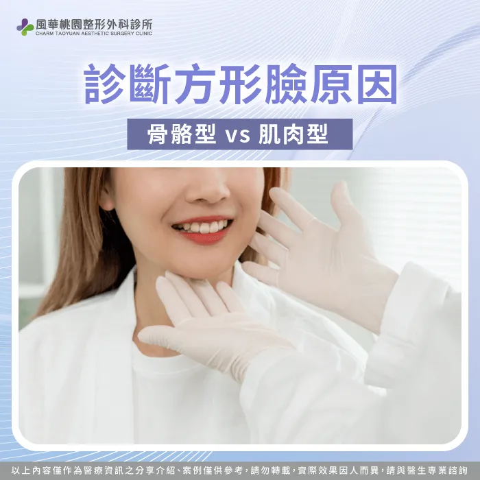診斷自己方型臉的原因-方型臉怎麼辦