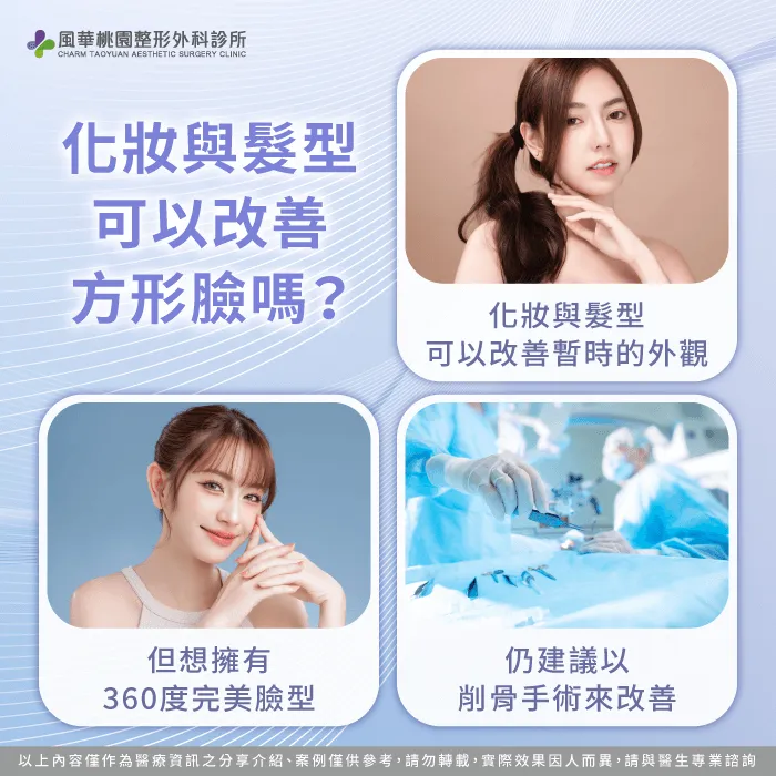 化妝與髮型對方型臉修飾的極限-方型臉怎麼辦