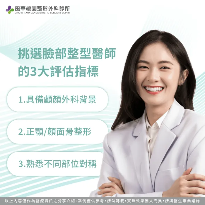 醫師選擇指南-臉型不對稱削骨