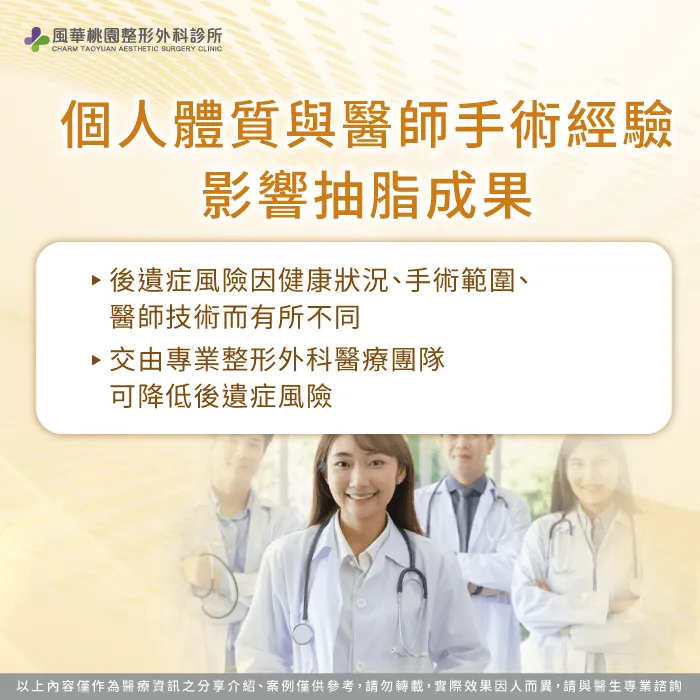 個人體質與醫師經驗-抽脂有後遺症嗎