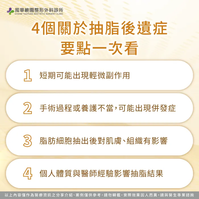 抽脂後有後遺症嗎-抽脂 副作用