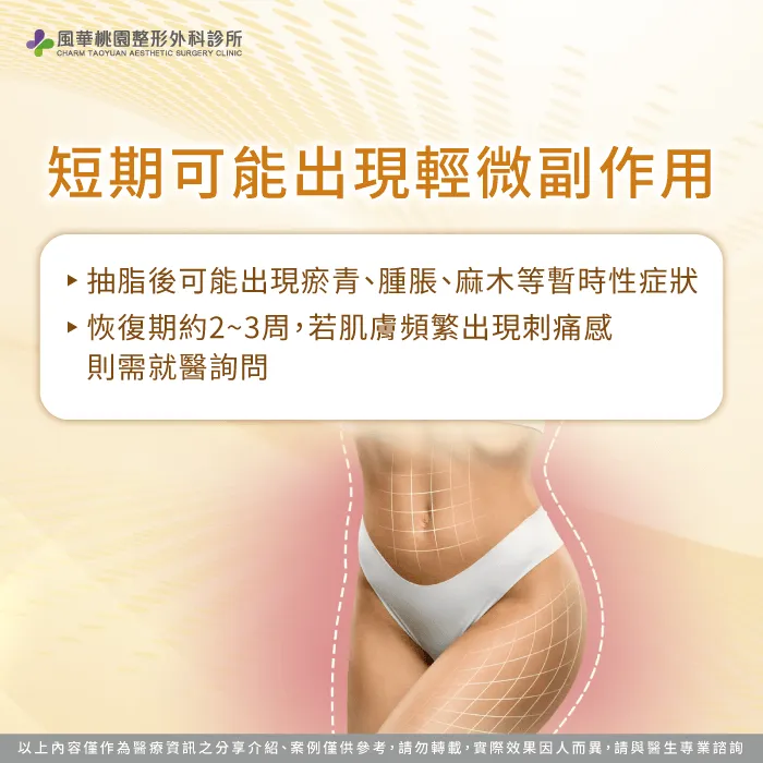 短期副作用-抽脂有後遺症嗎