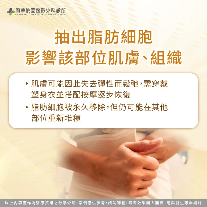 抽出脂肪會影響肌膚組織-抽脂有後遺症嗎