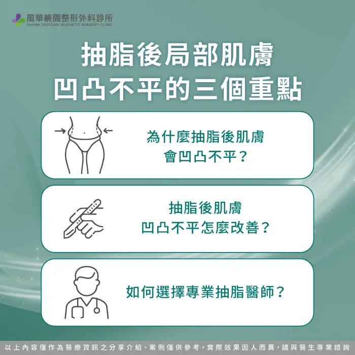 抽脂後凹凸不平是為什麼-抽脂後凹凸不平
