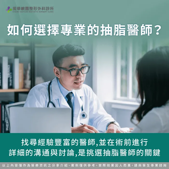 如何選擇專業抽脂醫師-抽脂後凹凸不平